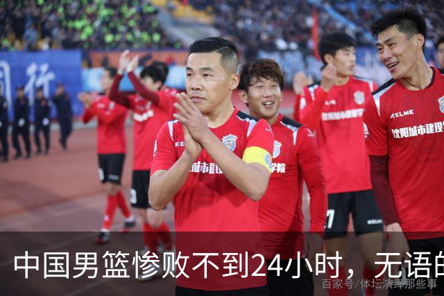 中国男篮惨败不到24小时，无语的一幕出现了，郭士强的处境太尴尬